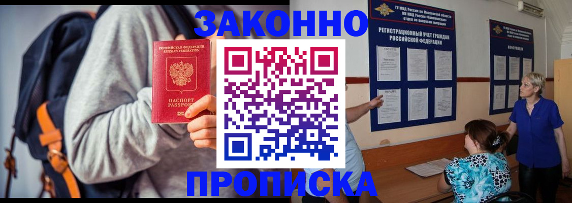 временная регистрация в Учалы