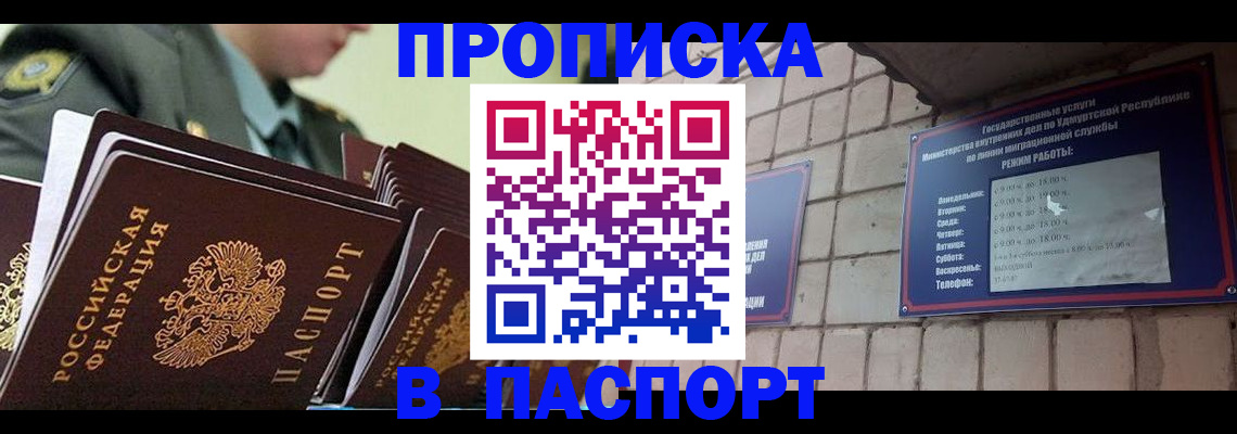 прописка гарантия в Учалы