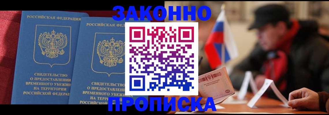 прописка для работы в Учалы