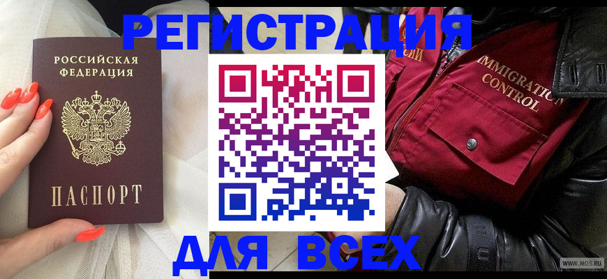 миграционный учет в Учалы